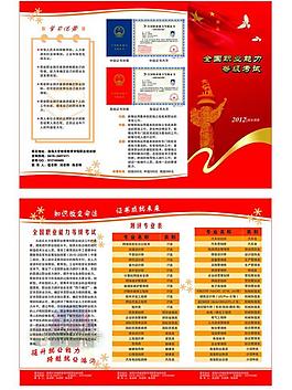 全國職業(yè)技能等級考試三折頁招生簡章圖片