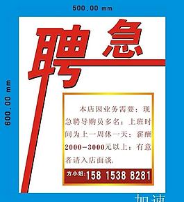 急聘圖片