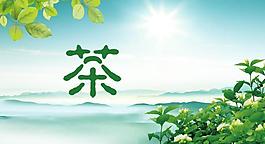茶海報圖片
