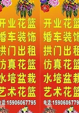 花店廣告圖片