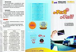 中國光大行車卡三折頁修改正面圖片