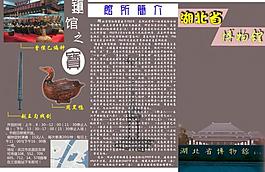 湖北省博物馆三折页设计图片