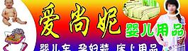 嬰兒用品門頭圖片