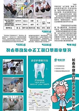 口腔健康學校三折頁圖片