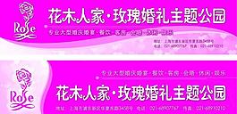 花木人家玫瑰婚禮主題公園圖片