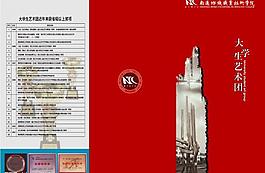 南通紡院文化藝術團介紹三折頁封面圖片
