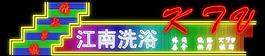 霓虹灯广告图片
