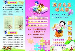 幼兒園三折頁(yè)圖片