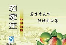 桃子海報(bào)圖片