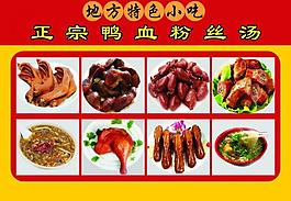 鴨血粉絲海報圖片