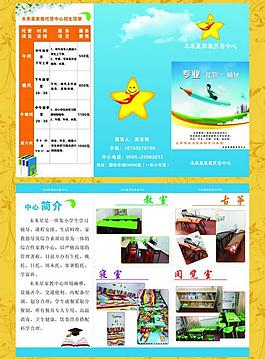 托管宣傳單圖片