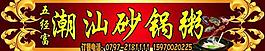 砂鍋粥圖片