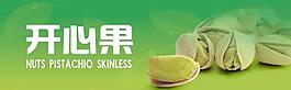 开心果海报图片