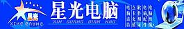 星光電腦圖片