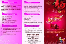 情人節(jié)三折頁圖片
