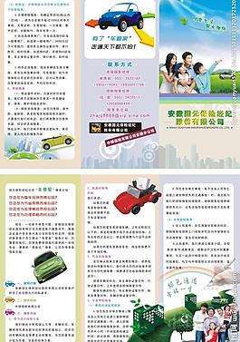 保險公司折頁圖片