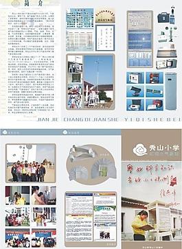 學(xué)校折頁圖片