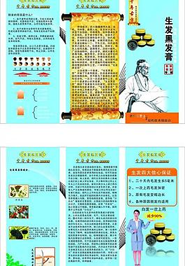 脫發宣傳三折頁圖片