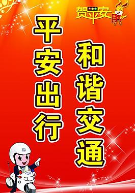 交警春運圖片