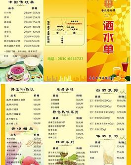 酒水單圖片