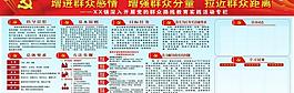 深入开展党的群众路线图片