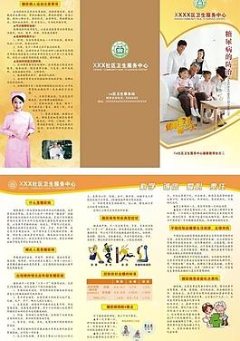 糖尿病三折頁圖片