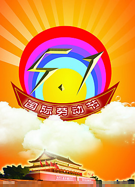 五一素材下載