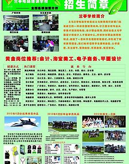 招生簡章圖片