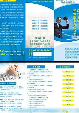 投資擔(dān)保折頁(yè)圖片