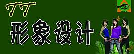 形象設(shè)計圖片