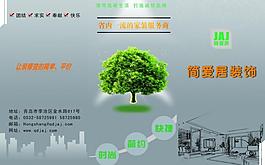裝飾公司三折頁(yè)圖片