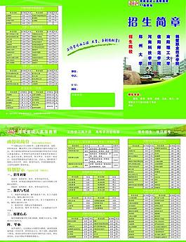招生簡(jiǎn)章圖片
