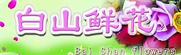 鮮花店圖片