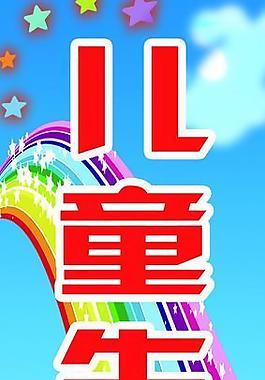 兒童生活館 玩具 運動圖片