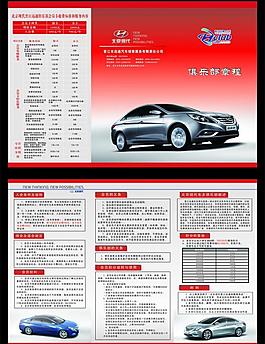 汽車宣傳單 dm單頁圖片