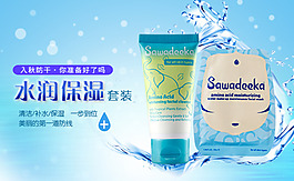 化妝品海報模板下載
