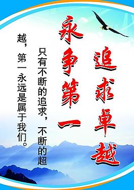 追求卓越圖片