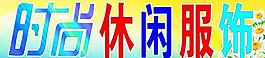 服裝店圖片