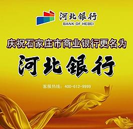 河北銀行燈箱圖片
