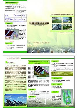 農(nóng)業(yè)公司折頁圖片