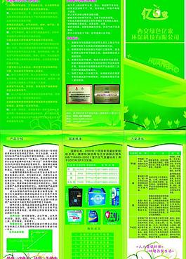 綠色環(huán)保折頁(yè)圖片