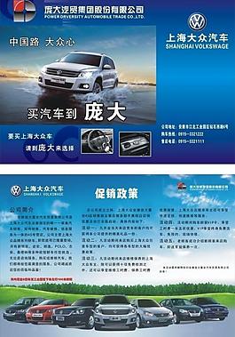 上海大众三折页图片