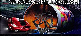 汽车户外广告图片