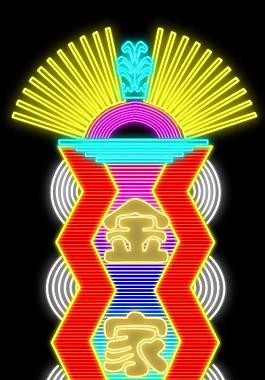 霓虹燈253圖片