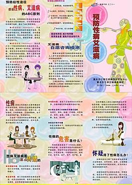 預(yù)防性病艾滋病圖片