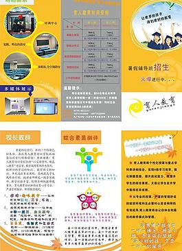 培訓(xùn)宣傳單圖片