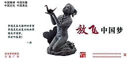 中國夢圖片