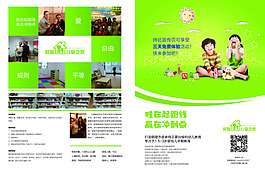 兒童教育單頁