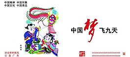 中國夢圖片
