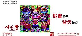 中國(guó)夢(mèng)圖片